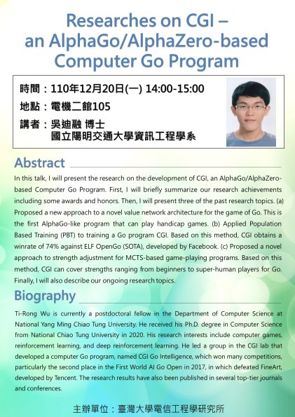 20211220_吳迪融博士-海報