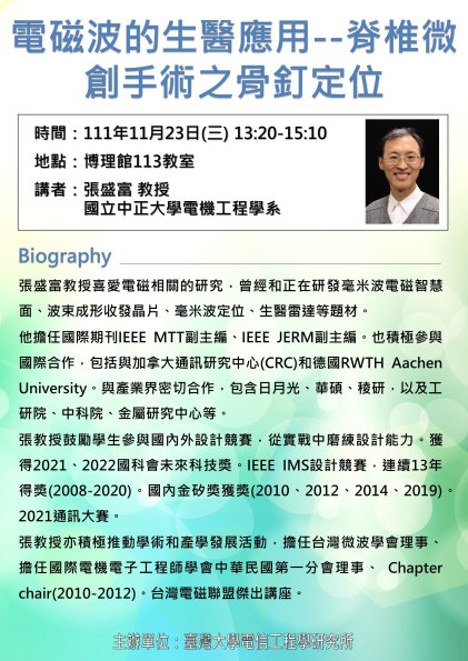 20221123 _張盛富教授