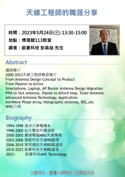 20230524_彭奐喆先生_演講海報