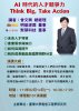 演講海報-曾文興總經理