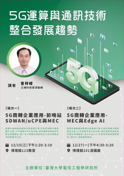 演講海報-曾祥峻資深副總