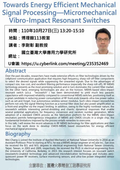 20211027_李尉彰副教授
