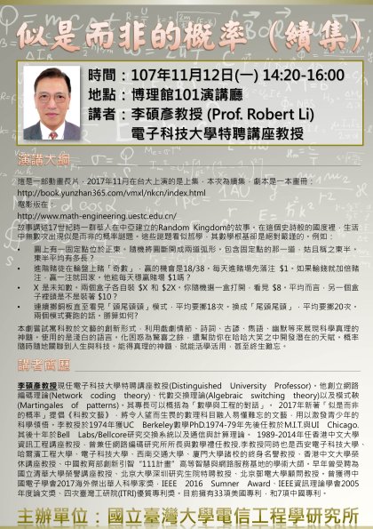 20181112_李碩彥教授