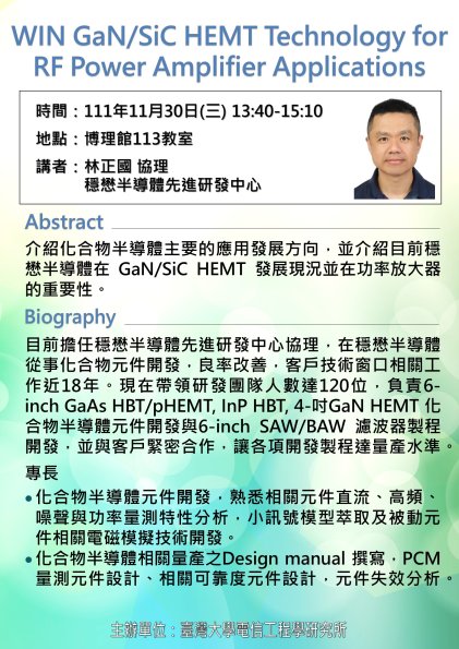 20221130_林正國協理