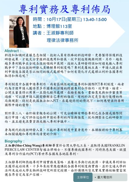 20181017_王淑靜專利師