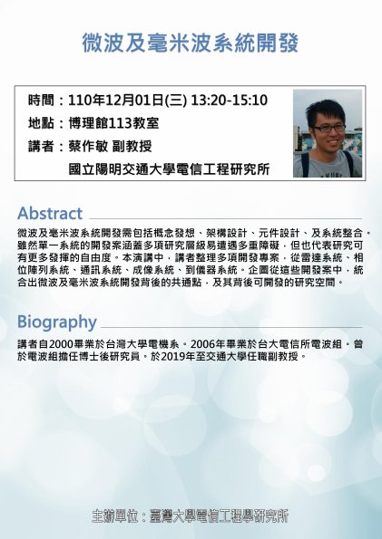20211201_蔡作敏 副教授