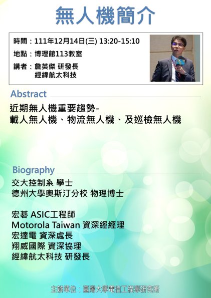 20221214_詹英傑研發長