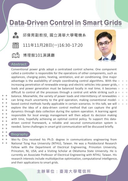 20221128_BL101_邱偉育副教授