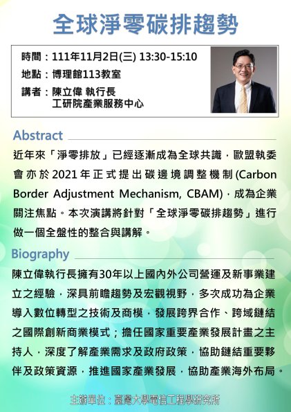 20221102_陳立偉執行長