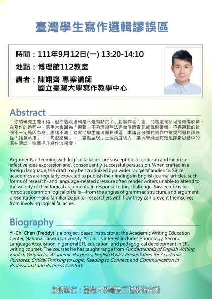 20220912_陳翊齊專案講師