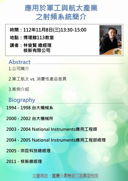 20231108_林俊賢總經理