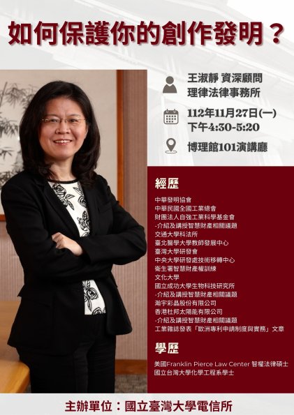 1121127演講海報-王淑靜資深顧問
