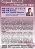 Prof. Madhavan Swaminathan
