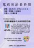 電信所所長時間
