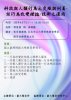 張世彗教授