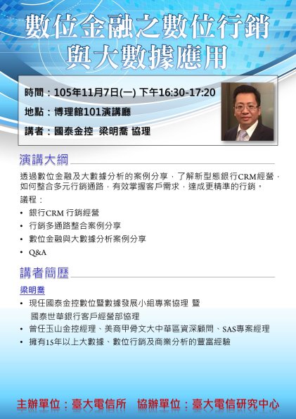 1051107_國泰金控梁明喬協理