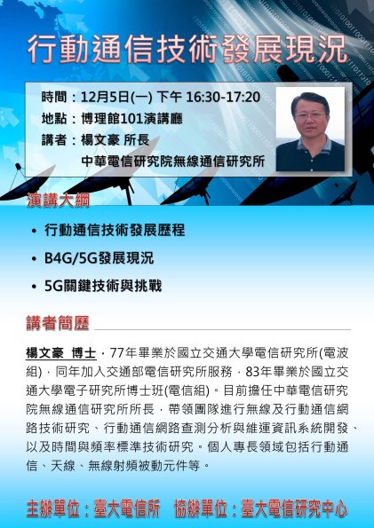 2016_1205_楊文豪所長