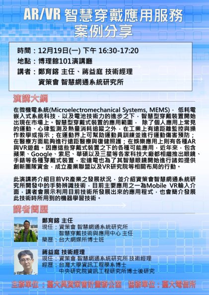 20161219_資策會
