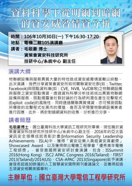 20171030_毛敬豪博士