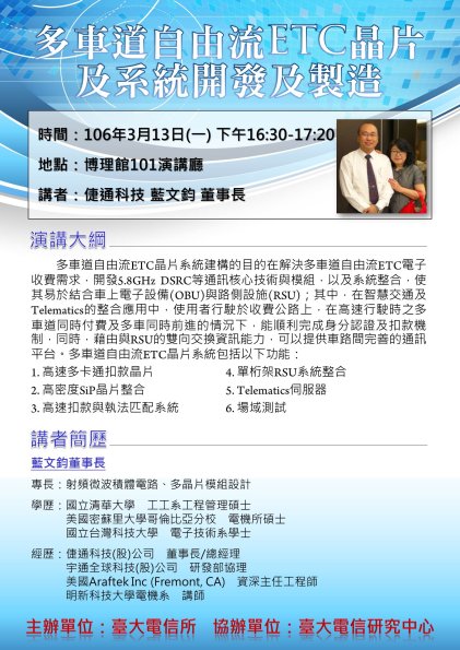 20170313_藍文鈞董事長