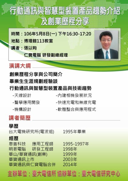 20170508_張以昀副總