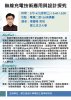 楊慶隆教授
