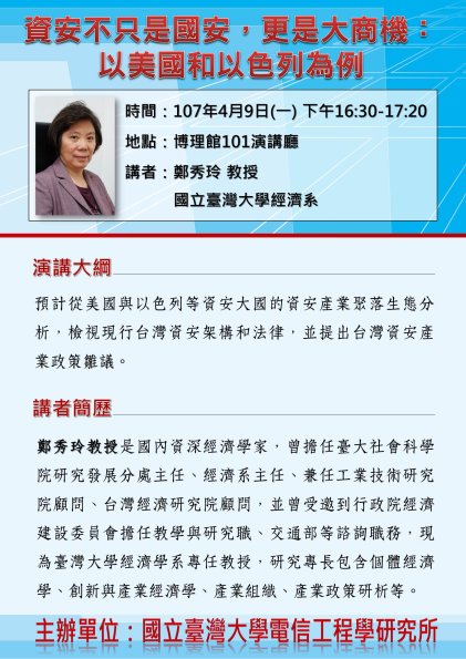 20180409_鄭秀玲