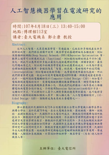 20180418_鄭士康教授