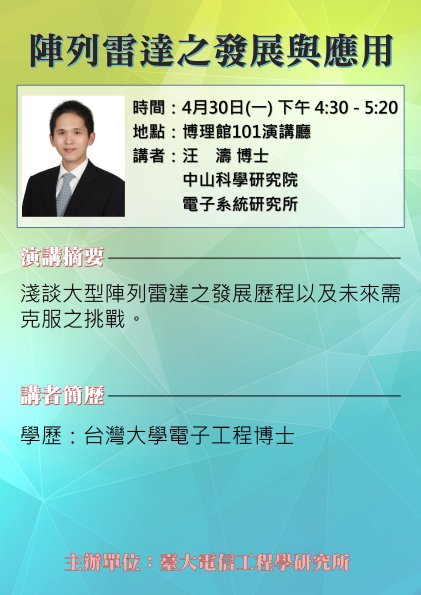20180430_汪濤博士