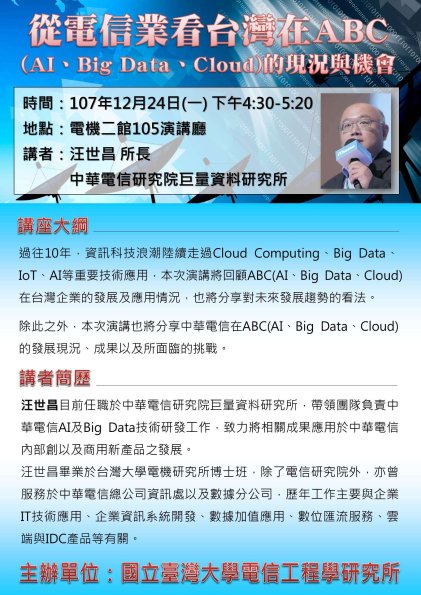 20181224_汪世昌所長