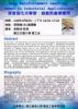 吳毅成教授