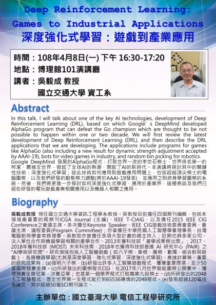 20190408_吳毅成教授