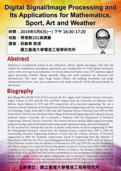 20190506_貝蘇章教授