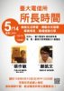 電信所所長時間