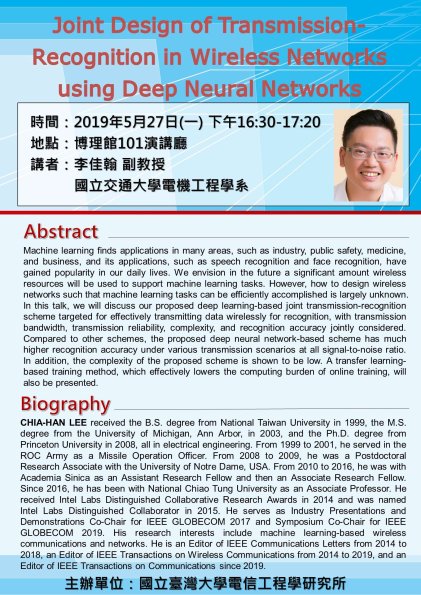 20190527_李佳翰副教授