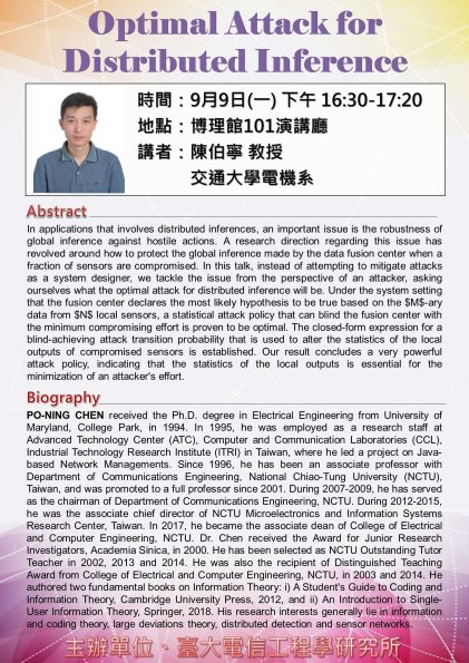 20190909_交大陳伯寧教授