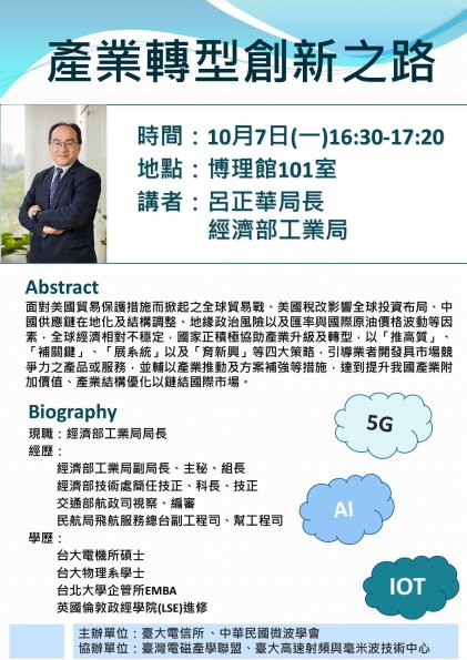 20191007 呂正華局長