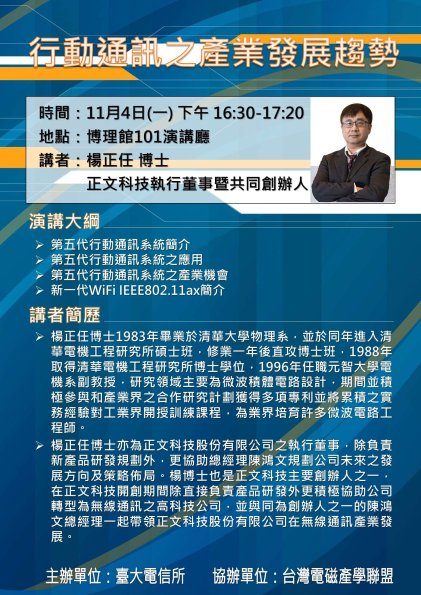 20191104楊正任博士