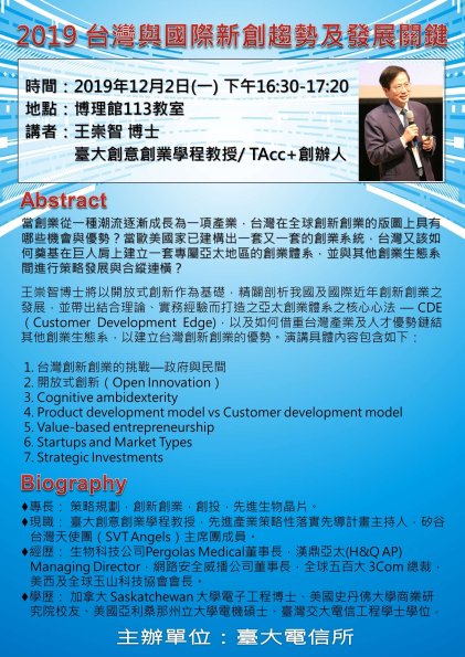 20191202王崇智博士