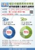 20191219招生說明會海報