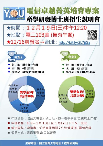 20191219招生說明會海報