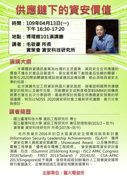 20200413_毛敬豪所長