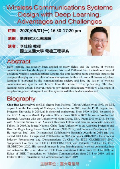 20200601_李佳翰教授