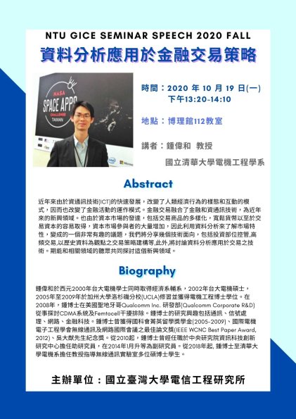 20201019_鍾偉和教授