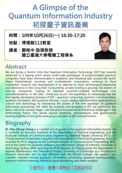 20201026_鄭皓中助理教授