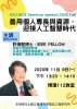20201109_許炳堅講座教授