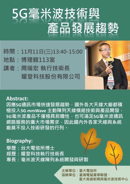 20201111_周瑞宏執行技術長