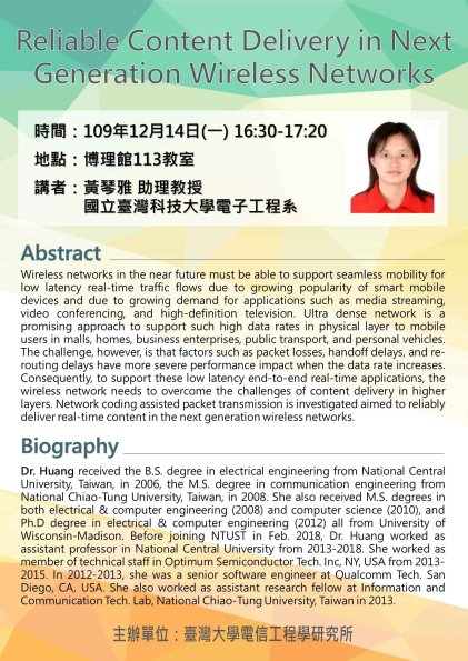 20201214_黃琴雅助理教授