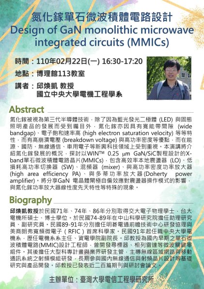 20210222_邱煥凱教授