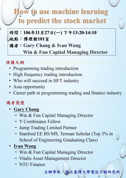 20171127_Gary Chang & Ivan Wang